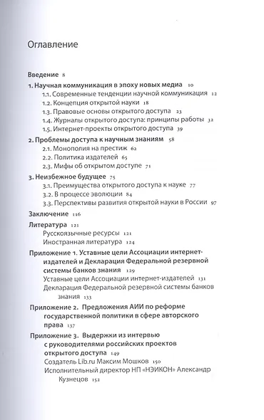 Открытый доступ к науке: анализ преимуществ и пути перехода к новой модели обмена знаниями - фото 2