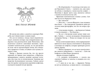 Заклятый брат (#8) - фото 9