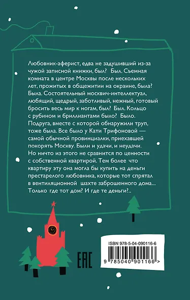 Лицо удачи - фото 2