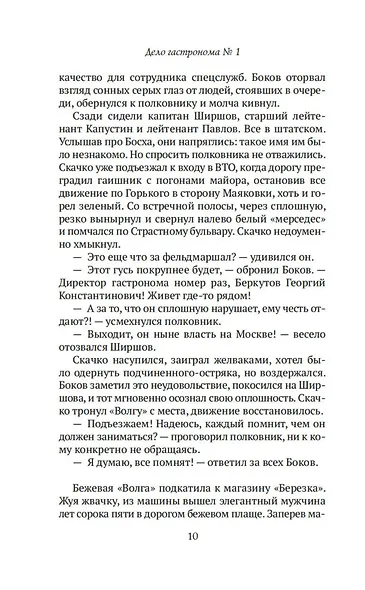 Дело гастронома №1 - фото 13