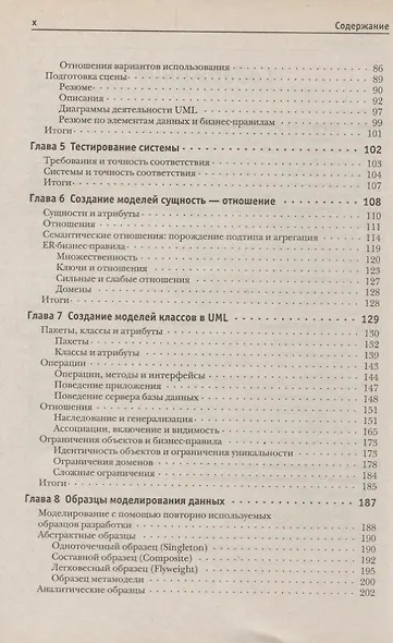 Проектирование баз данных и UML (м) Мюллер - фото 3