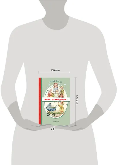 Мама. Стихи детям (ил. А. Ильченко) - фото 9