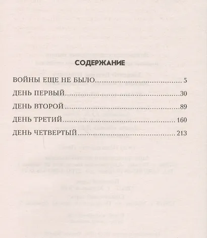 Гроза над Цхинвалом: роман - фото 3