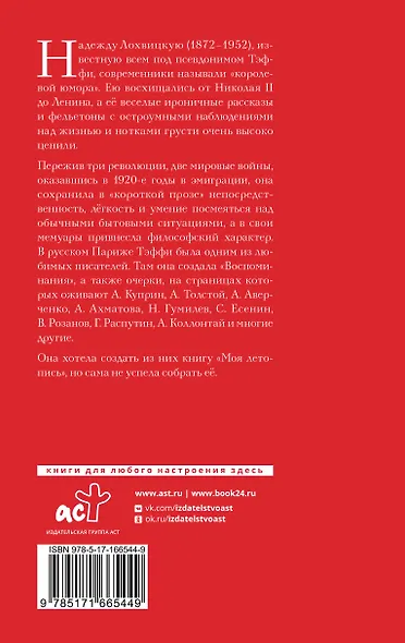 Моя летопись - фото 2