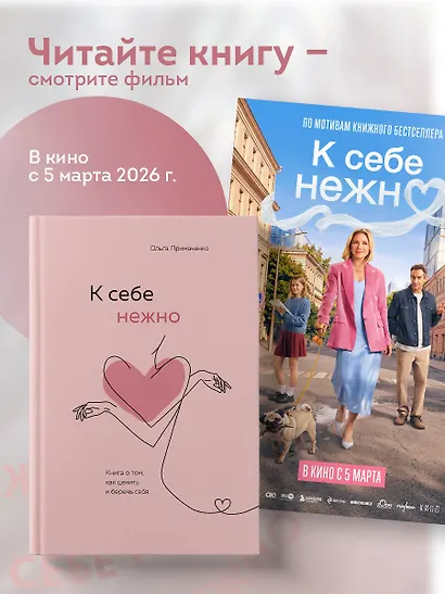 К себе нежно. Книга о том, как ценить и беречь себя - фото 9