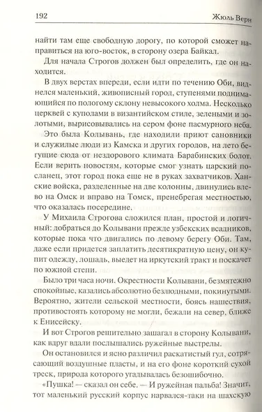 Михаил Строгов - фото 8