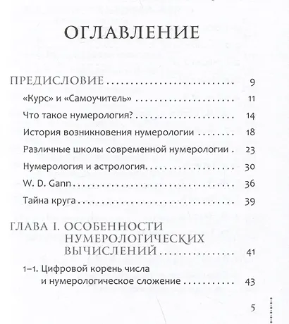 Курс нумерологии. Том 1. Ядро личности - фото 2