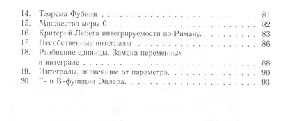 Краткий курс математического анализа - фото 3
