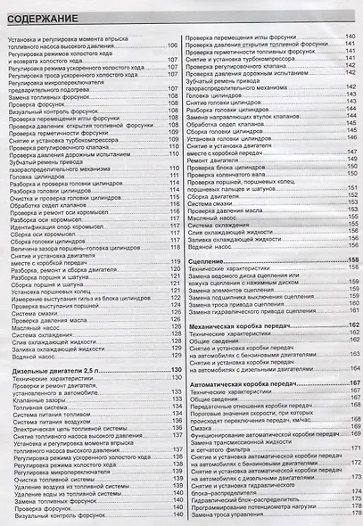 Renault Safrane 1992-1996 гг. выпуска. Руководство по ремонту и эксплуатации - фото 3