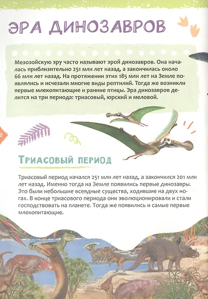 Животные. Новая детская энциклопедия - фото 7