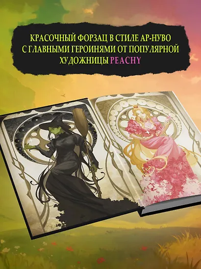 Злая: Сказка о ведьме Запада - фото 7