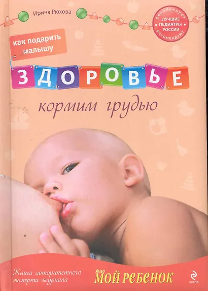 Как подарить малышу здоровье: кормим грудью - фото 1