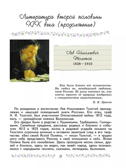 Литература. 6 класс. Учебник. В 2-х частях. Часть 2 - фото 4