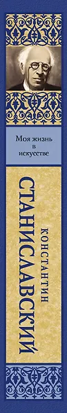 Моя жизнь в искусстве - фото 4