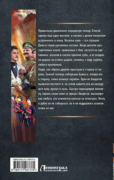 Одиночка. Жизнь сильнее смерти - фото 2