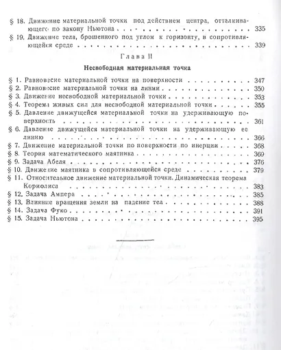 Кинематика, статика, динамика точки. Университетский курс механики - фото 6
