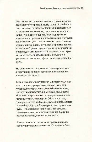 Персональная стратегия. Книга для тех, кто не знает, куда идти дальше - фото 10