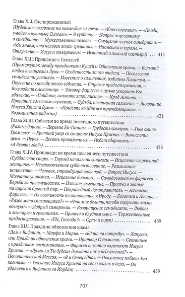 Жизнь Иисуса Христа - фото 8