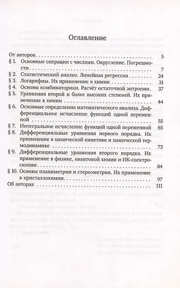 Прикладная математика для химиков - фото 2