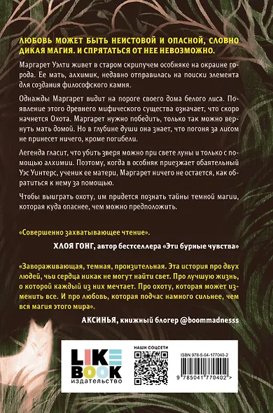 Особо дикая магия - фото 2