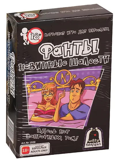 Настольная игра «Фанты Невинные шалости», Witty Hooligan, 18+ - фото 1