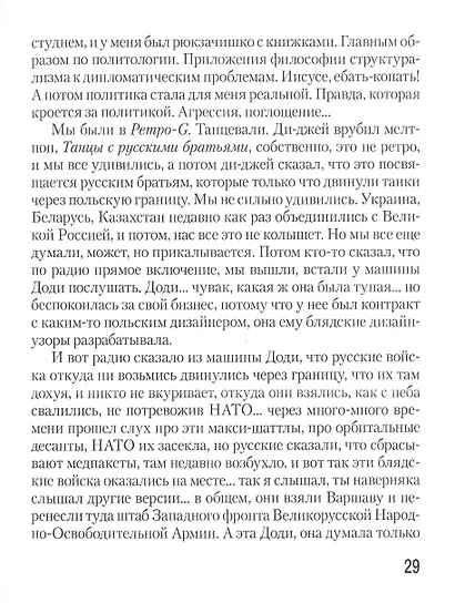 Полное затмение - фото 4