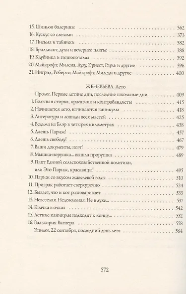 Четыре сестры - фото 4