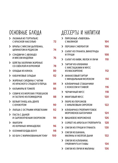 Легкая кухня: простые рецепты для здорового питания - фото 9