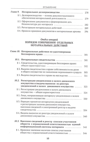Правовые основы нотариальной деятельности в Российской Федерации - фото 4