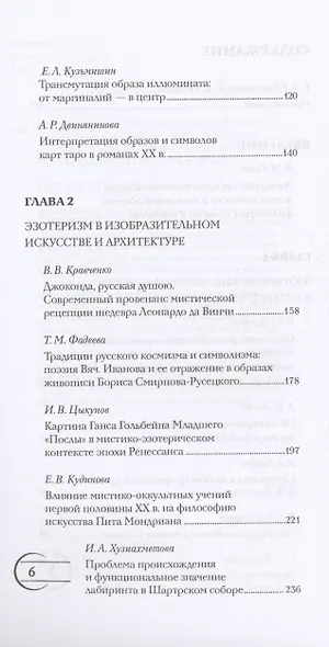 Эзотеризм в философии, литературе и искусстве - фото 4