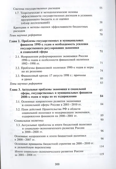 Актуальные проблемы государственных и муниципальных финансов - фото 3