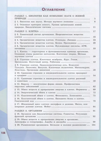 Биология. 10 класс: учебное пособие для общеобразовательных организаций. Базовый уровень - фото 2