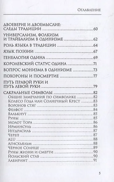 Настольная книга Одиниста - фото 4