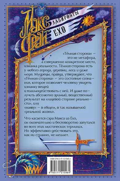 Темная сторона - фото 2