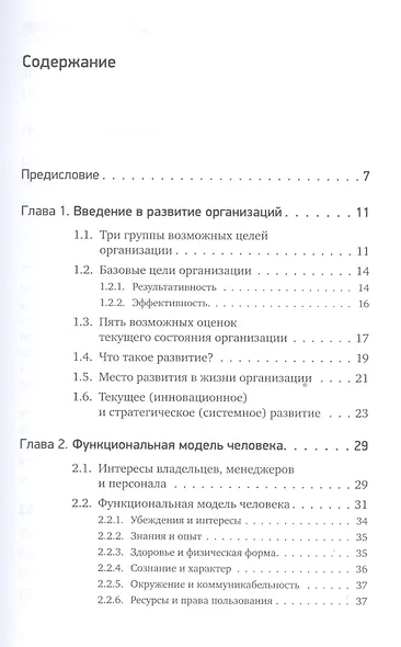 Секреты развития: Как, чередуя инновации и системные изменения, развивать лидерство и управление - фото 2