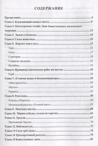 Магия мостов и перекрестков (Сова) - фото 2