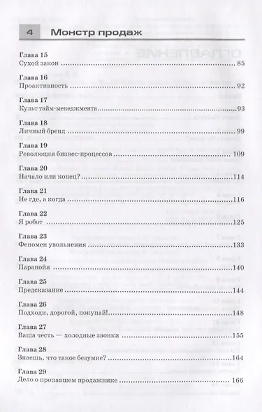 Монстр продаж - фото 3