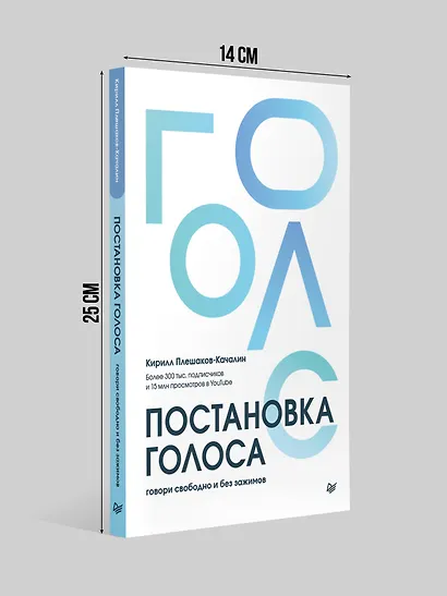 Постановка голоса. Говори свободно и без зажимов - фото 5