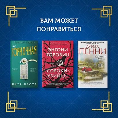 Таинственный гость - фото 11