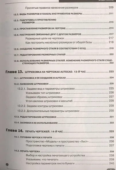 AutoCAD за 14 часов. Курс молодого бойца, 2-е изд. - фото 8
