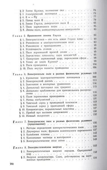 Фейнмановские лекции по физике. Вып. 5: Электричество и магнетизм: учебное пособие. Стереотипное издание - фото 3