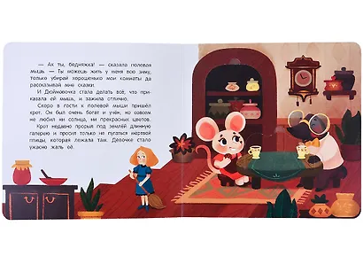 Дюймовочка: книжка с окошками - фото 5