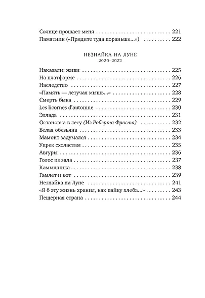 Стансы мотыльку - фото 14
