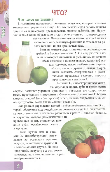 ЭНЦИКЛОПЕДИЯ. В МИРЕ ЗНАНИЙ. ЧТО? ГДЕ? ЗАЧЕМ? - фото 2