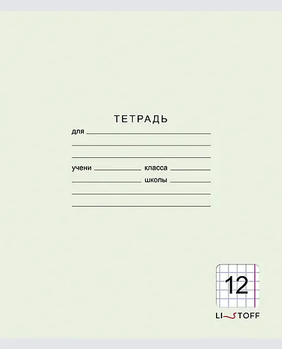 Тетрадь в крупную клетку Listoff «Классическая серия» в ассортименте, 12 листов - фото 6