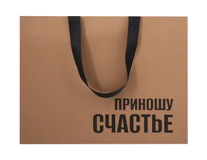 Пакет А3 34*44*12 "Приношу счатье" крафт, горизонт., нейтр. - фото 1