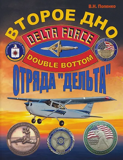 Второе дно отряда «Дельта» - фото 1