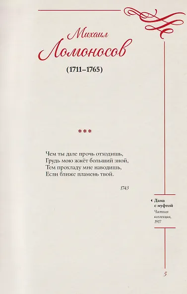 Любовная лирика. Избранное - фото 5
