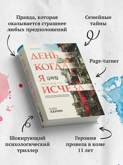 День, когда я исчезла (формат клатчбук) - фото 6