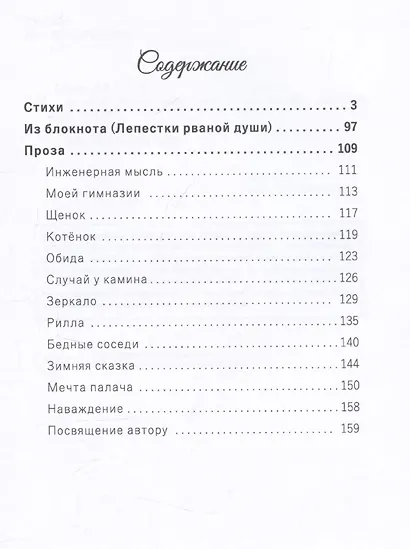 Лепестки рваной души - фото 3